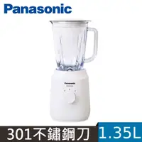 在飛比找PChome24h購物優惠-Panasonic國際牌 1公升不鏽鋼刀果汁機 MX-EX1