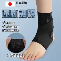 在飛比找蝦皮購物優惠-日本輕薄腳踝護具  運動護踝 護踝 護腳踝 腳踝護套 健身護