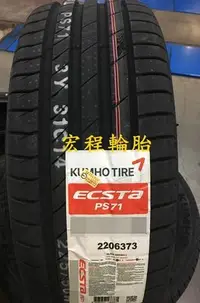 在飛比找Yahoo!奇摩拍賣優惠-【宏程輪胎】 錦湖輪胎 KUMHO PS71 205/40-