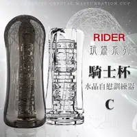 在飛比找享愛網優惠-無電動自慰杯_男性用品_享愛網情趣用品 | RIDER 騎士