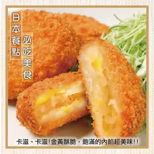 【海肉管家】酥炸黃金可樂餅(50片組_10片/包)