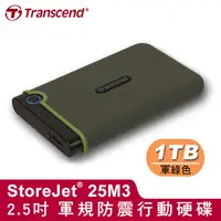 在飛比找露天拍賣優惠-創見 StoreJet 25M3 1TB USB3.0 2.