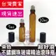 免運!【夯寶】滾珠茶色精油瓶10ml(透明邊滾珠頭) 10ml (540支,每支7.8元)