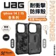 UAG 耐衝擊 一般版 迷彩黑 幾何黑 防摔殼 手機殼 保護殼 適用 iPhone 14 15 plus Pro Max
