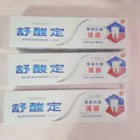 在飛比找蝦皮購物優惠-舒酸定 專業抗敏護齦牙膏 進階護理 英國製 亮白/原味/沁涼