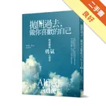 拋開過去，做你喜歡的自己：阿德勒的「勇氣」心理學[二手書_良好]11315904838 TAAZE讀冊生活網路書店