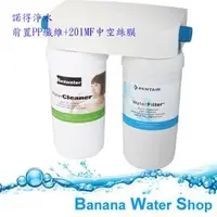 在飛比找PChome商店街優惠-【Banana Water Shop免費標準安裝】Norit