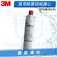 ◤免運費◢ 3M CUNO CFS9812X-S【抑制水垢】商業用生飲淨水器濾心/濾芯 適用於愛惠浦 QL3 座