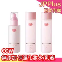 在飛比找Yahoo!奇摩拍賣優惠-日本製 COW 牛乳石鹼 無添加系列 保濕乳液 保濕化妝水 