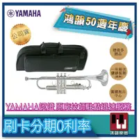 在飛比找蝦皮購物優惠-|鴻韻樂器|🔥YAMAHA YTR-2330SCN🔥  小號