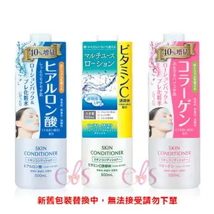 [$299免運] NARIS UP 娜麗絲 敷顏化妝水 膠原/維他命C/玻尿酸 500ml 三款供選☆艾莉莎ELS☆