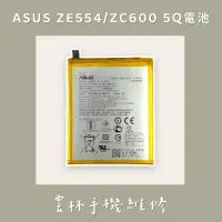 在飛比找蝦皮購物優惠-ASUS Zenfone 4 ZE554KL 電池 ZC60