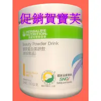 在飛比找蝦皮購物優惠-☺促銷☺賀寶芙 膠原蛋白美妍飲1660元 3000免運 更多