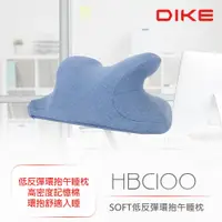在飛比找PChome24h購物優惠-DIKE SOFT低反彈環抱午睡枕 HBC100