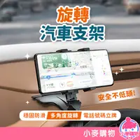 在飛比找蝦皮商城優惠-1260°旋轉汽車支架 旋轉手機支架 汽車手機架 車用手機架