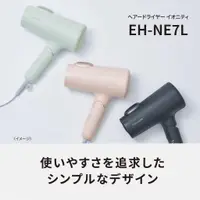 在飛比找蝦皮購物優惠-預購 日本 2023新款 國際牌 EH-NE7L 負離子 吹