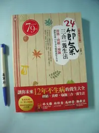 在飛比找Yahoo!奇摩拍賣優惠-【姜軍府】《24節氣三合一養生法經絡．食療．瑜伽讓你未來12