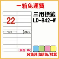 在飛比找樂天市場購物網優惠-龍德 列印 標籤 貼紙 信封 A4 雷射 噴墨 影印 三用電