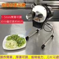 在飛比找蝦皮購物優惠-【免運】切蔥機 切蔥花神器 小型商用切菜機 電動打蔥機 韭菜