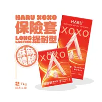 在飛比找蝦皮商城優惠-HARU｜XOXO Long Lasting 提耐型｜衛福部