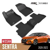 在飛比找Yahoo奇摩購物中心優惠-3D 卡固立體汽車踏墊 NISSAN Sentra 2020