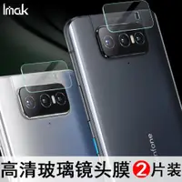 在飛比找ETMall東森購物網優惠-imak適用華碩Zenfone8 Flip鏡頭膜攝像頭貼Ze