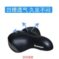 在飛比找Yahoo!奇摩拍賣優惠-精品正品GIANT捷安特自行車坐墊 鞍座 城市車坐墊 山地車