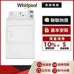 WHIRLPOOL 惠而浦 CEM2765FQ 12KG 投幣式 乾衣機 單向三線220V