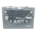 【榮冠】 Y世代竹絲 麻將 高級 竹絲麻將 粗字體 (33MM) 台灣製造 超商取貨限購1付