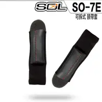 在飛比找蝦皮商城優惠-SOL SO-7E SO7E 可拆式 頤帶套 頤帶 頤帶組 