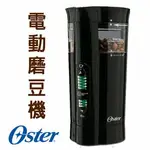 BVSTCG77 美國OSTER 研磨大師電動磨豆機