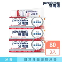 在飛比找momo購物網優惠-【Parodontax 牙周適】固齒護齦 牙齦護理牙膏80g