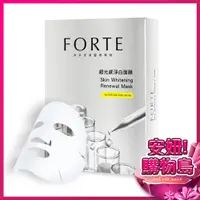 在飛比找蝦皮購物優惠-FORTE 超光感淨白面膜(25ml/片)【單片】現貨 肌膚