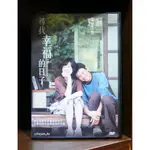 【二手DVD】尋找幸福的日子 HAPPINESS 愛情 通俗劇 【霸氣貓漫畫小說旗艦店】【現貨】【彤】【糖】