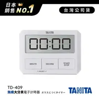 在飛比找金石堂優惠-日本TANITA極簡時尚無痕電子計時器TD-409-白色-台