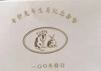 在飛比找Yahoo!奇摩拍賣優惠-台灣銀行 兔年 生肖紀念套幣 民國100年發行