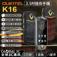 在飛比找樂天市場購物網優惠-OUKITEL K16 迷你手機 3.5吋螢幕 8+128G