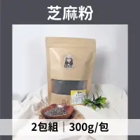 在飛比找台灣好農優惠-日生元五穀雜糧 芝麻粉300g*2包