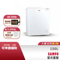 在飛比找蝦皮商城優惠-SAMPO聲寶 150L定頻直冷臥式冷凍櫃 SRF-152G