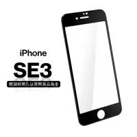 在飛比找momo購物網優惠-【General】iPhone SE3 保護貼 SE 第3代