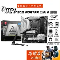 在飛比找蝦皮商城優惠-MSI微星 MAG B760M MORTAR WIFI II