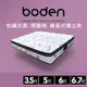 Boden-活力 瑞士Sanitized抗菌三線蜂巢式獨立筒單人/雙人床墊-3.5尺/5尺/6尺/6x7尺