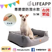 在飛比找蝦皮購物優惠-❰免運❱ LIFEAPP 尊爵堡 防潑水款 S/M 水洗墊 