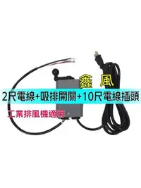 在飛比找Yahoo!奇摩拍賣優惠-『風機批發』 110V 220V 單相 三相 排風機 吸排 