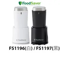 在飛比找蝦皮商城優惠-美國 FoodSaver 可攜式充電真空保鮮機/真空包裝機 