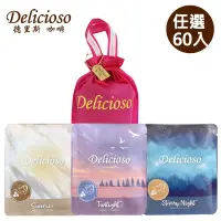 在飛比找博客來優惠-【德里斯Delicioso】好咖系列大容量濾掛咖啡任選60入