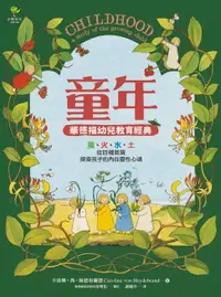 在飛比找樂天市場購物網優惠-【電子書】童年【華德福幼兒教育經典】