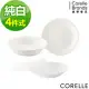 【美國康寧 CORELLE】純白4件式餐盤組(D29)