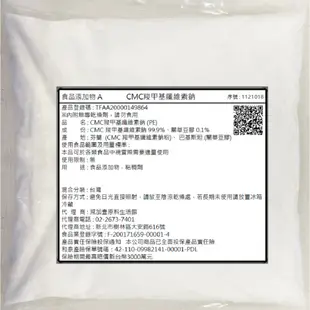 減加壹 CMC 羧甲基纖維素鈉 1kg 4kg 食品添加 膳食纖維 泰勒粉 增稠劑