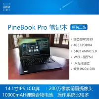 在飛比找Yahoo!奇摩拍賣優惠-PineBook Pro 筆電 pine64 RK3399 